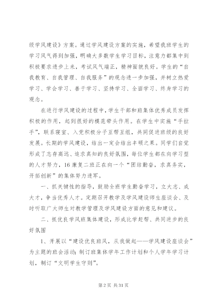 学风建设制度范文合集.docx
