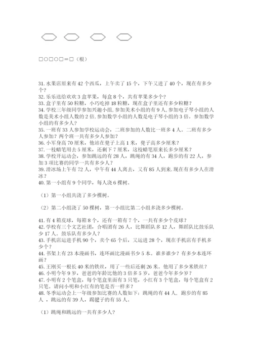 二年级数学应用题50道及1套完整答案.docx