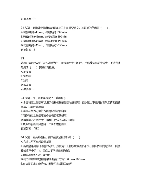 造价工程师土建工程技术与计量考试试题第88期含答案