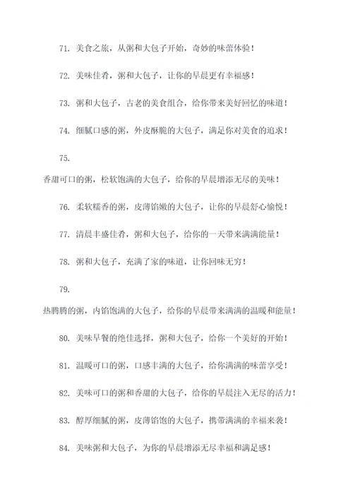 粥和大包子的广告语
