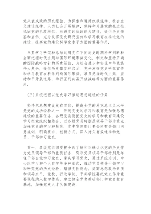 党史学习教育组织生活会发言材料范文精编三篇.docx