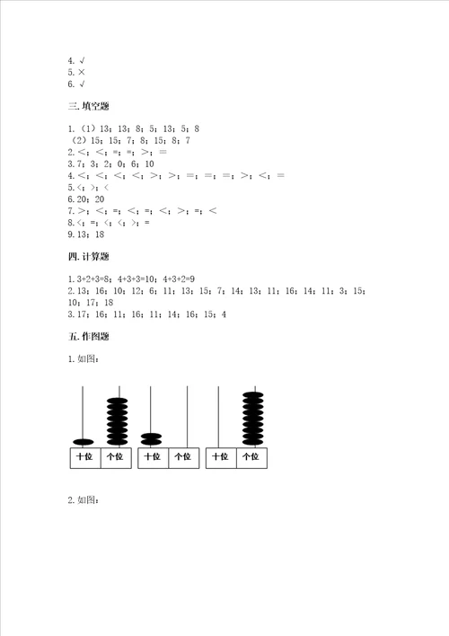 小学数学一年级 20以内的进位加法 练习题带答案解析