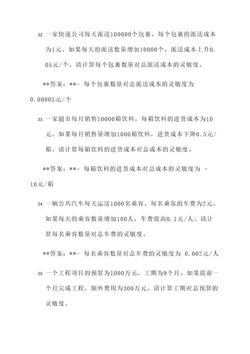 运筹学灵敏度分析计算题