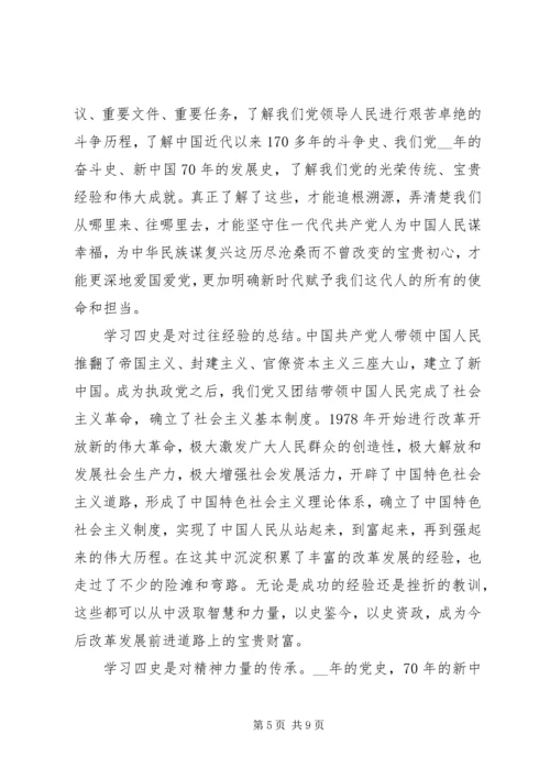 学习四史心得体会最新精选范文材料5篇.docx