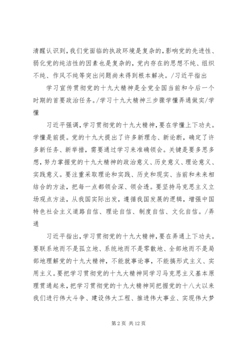 十九大精神宣讲提纲 (3).docx