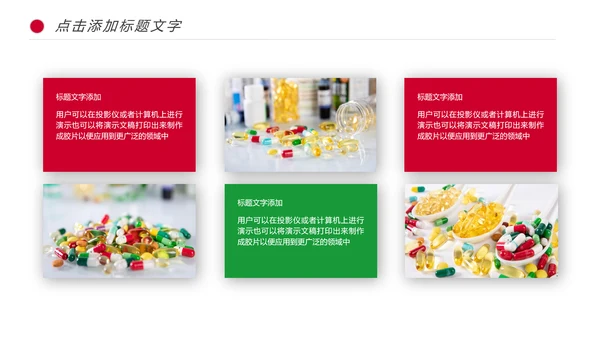 医学研究医疗药品西药动态PPT模板