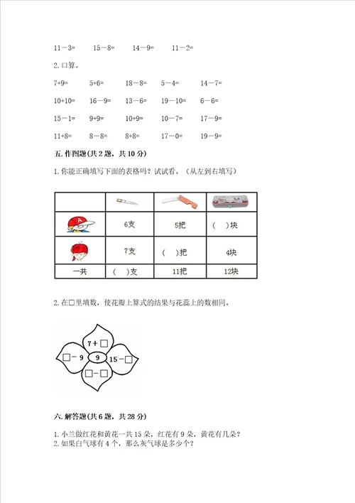 北京版一年级上册数学第九单元 加法和减法二 测试卷含完整答案全优