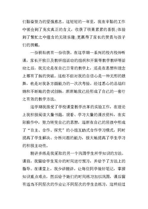 小学语文教师个人实习工作总结