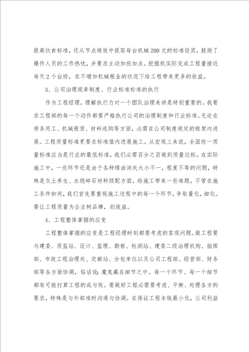 工程项目经理工作总结15篇