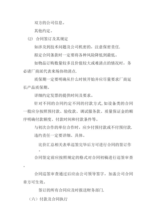 采购管理制度和采购流程.docx