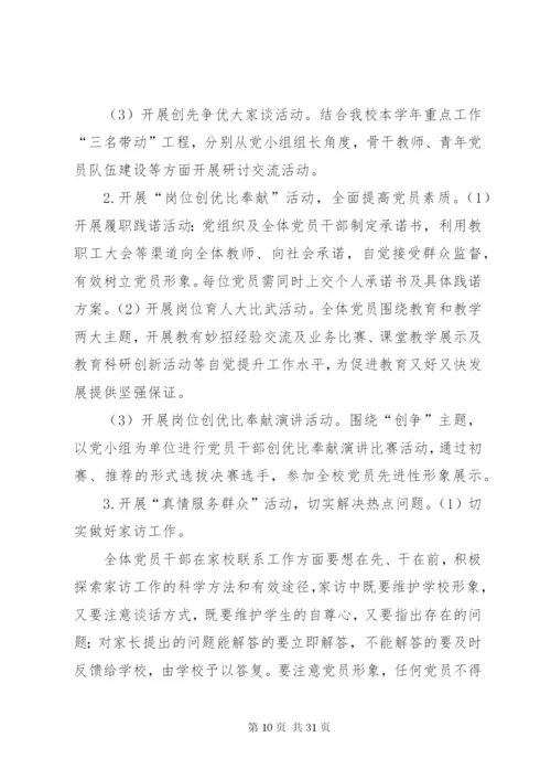 创先争优活动的实施方案范文精编.docx