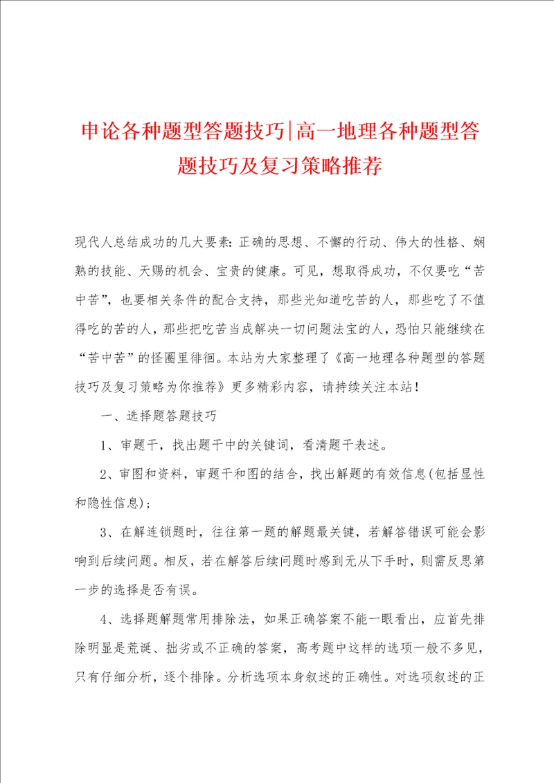 申论各种题型答题技巧高一地理各种题型答题技巧及复习策略推荐