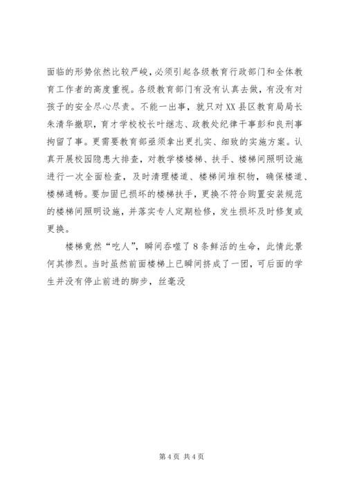 湖南中学踩踏事件感想 (2).docx