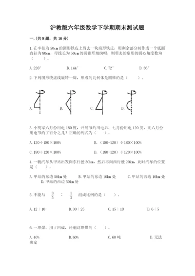 沪教版六年级数学下学期期末测试题精品（易错题）.docx