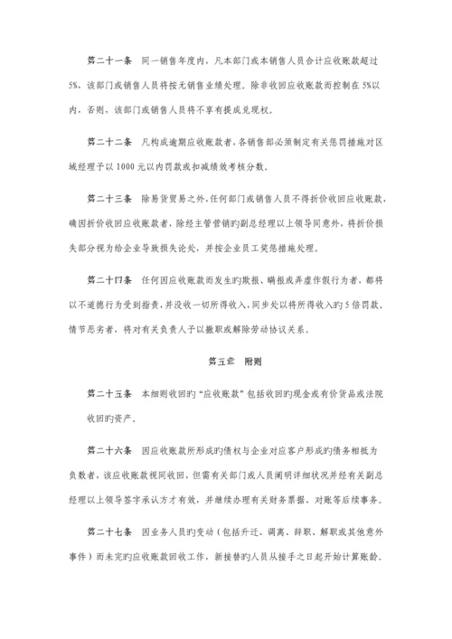 应收账款管理制度.docx