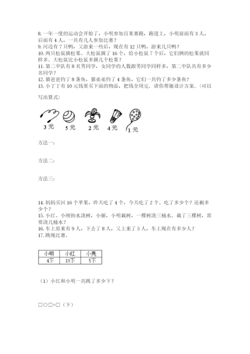 一年级上册数学应用题50道附答案（综合题）.docx