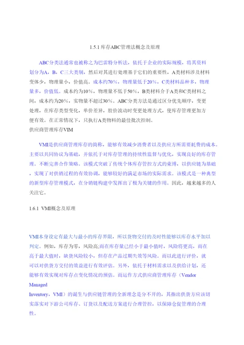 【精编】已改刘秋艳毕业论文.docx