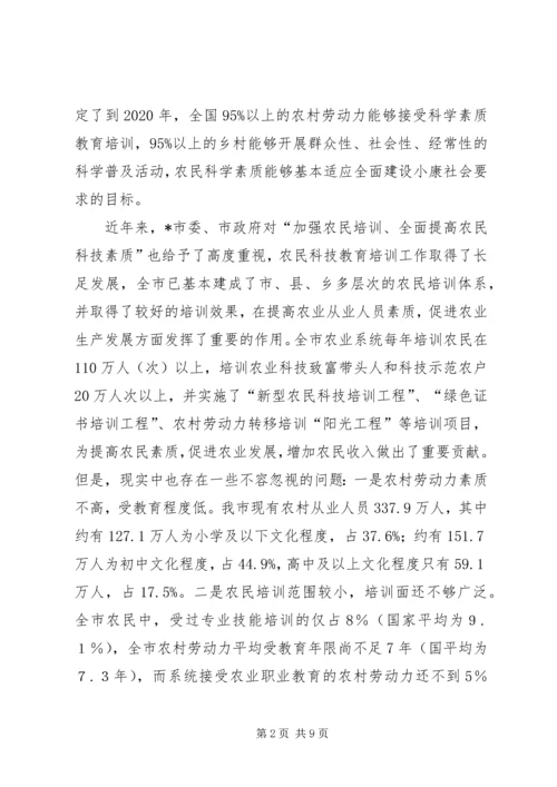 农民科技培训动员会上的讲话.docx