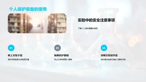 探索化学实验世界