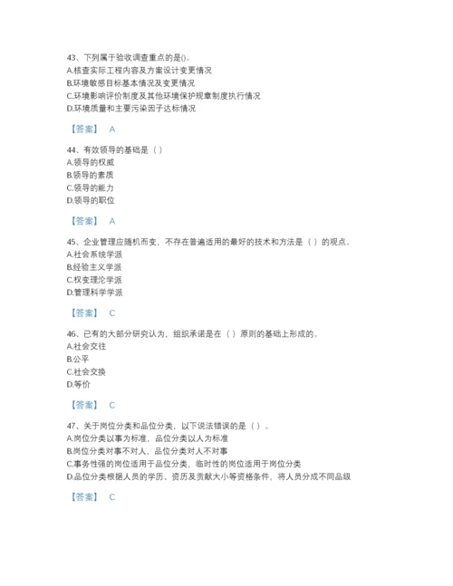 2022年河南省国家电网招聘之人力资源类通关提分题库附答案下载.docx