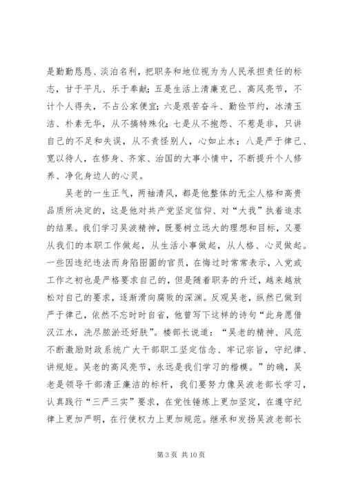 学习吴波同志心得体会 (6).docx