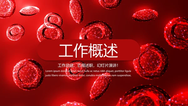 红细胞血小板动态PPT