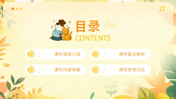 黄色可爱卡通风音乐课件PPT模板