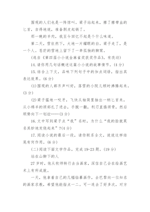 人教版七年级上学期语文期中试卷及答案.docx