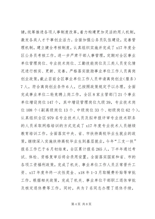 人社局某年上半年工作总结及下半年计划.docx