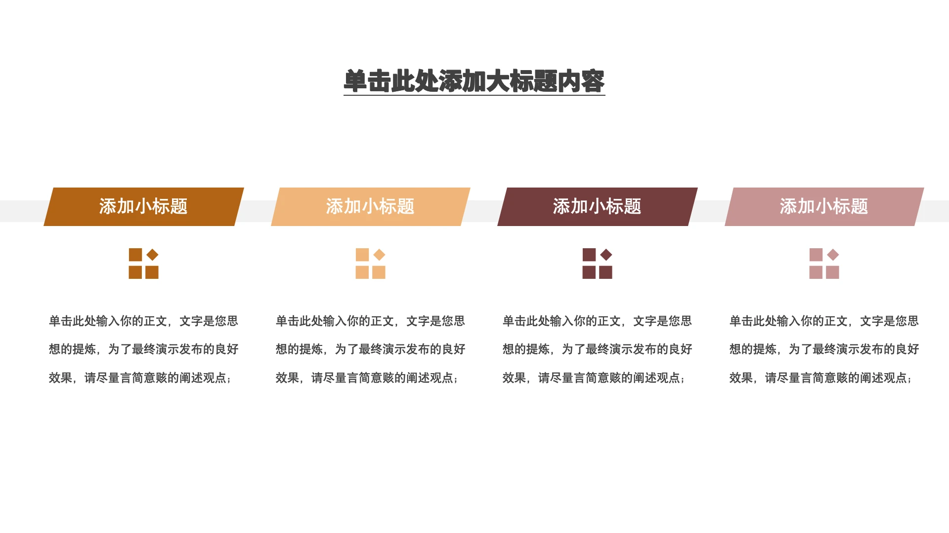 简约美拉德4项时间轴单页PPT模板