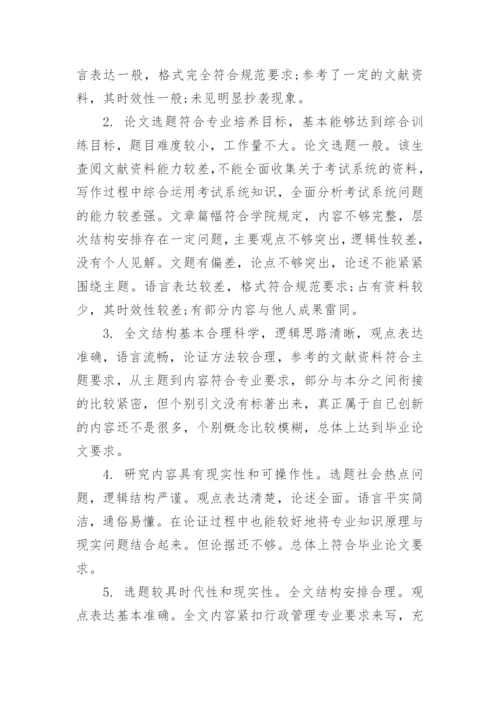 学术论文学术评语.docx