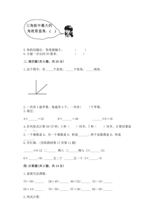 人教版二年级上册数学期末测试卷及答案（网校专用）.docx