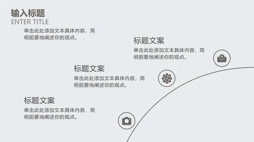 灰白色小清新总结汇报PPT模板