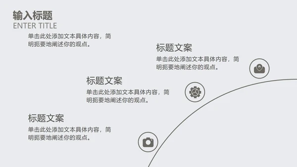 灰白色小清新总结汇报PPT模板