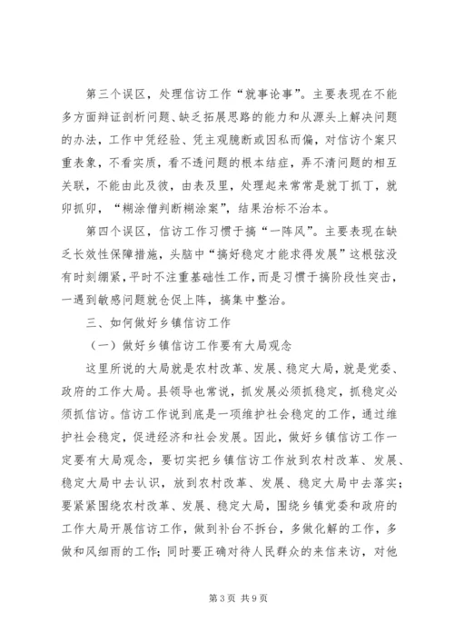 乡镇纪委书记关于如何做好信访工作的心得体会_1.docx