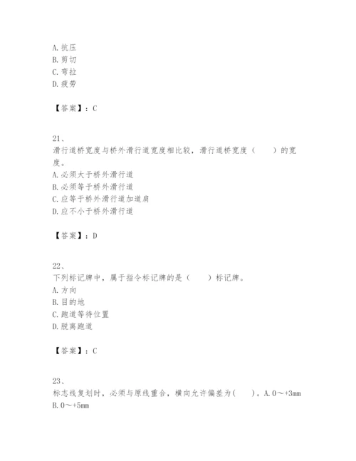 2024年一级建造师之一建民航机场工程实务题库含答案（轻巧夺冠）.docx