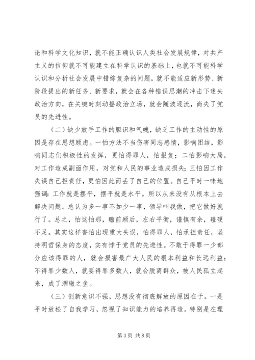 科长党性分析材料_1.docx