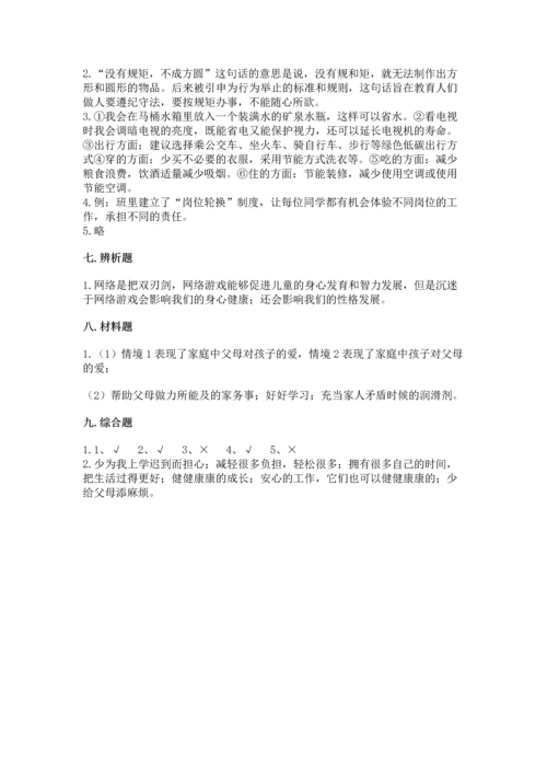 部编版四年级上册道德与法治期末测试卷1套.docx