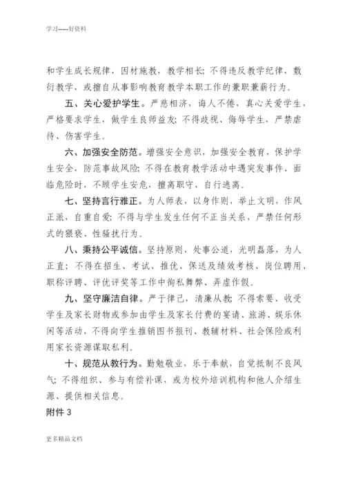 新时代中小学教师职业行为十项准则汇编.docx