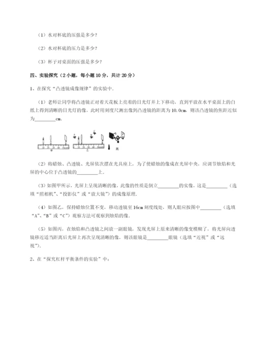 强化训练北京市西城区育才学校物理八年级下册期末考试同步测试试卷（详解版）.docx