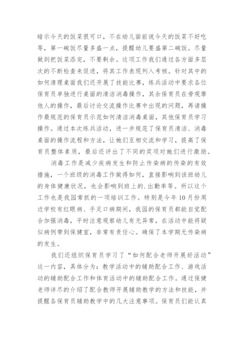 保育员师德师风总结.docx