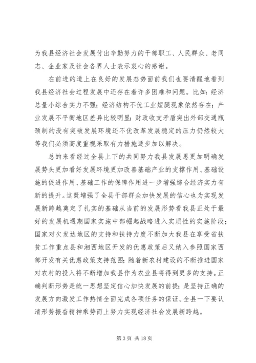 县委书记经济工作会议讲话二.docx