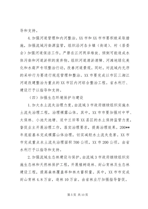 流域水污染与生态破坏综合整治计划.docx