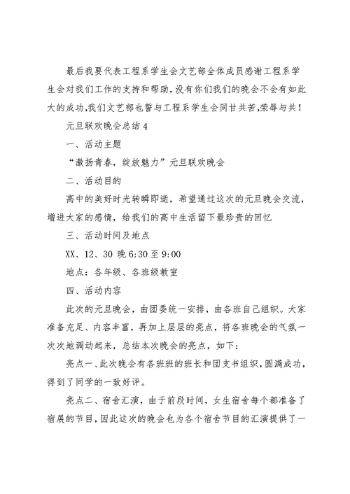 元旦联欢晚会总结(共27页)