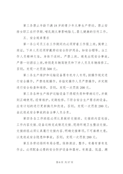 环境卫生安全生产管理制度.docx