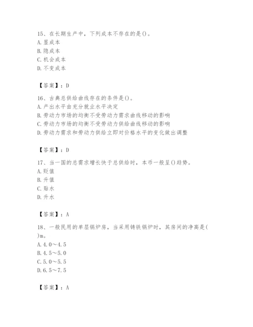 2024年国家电网招聘之金融类题库附参考答案（轻巧夺冠）.docx