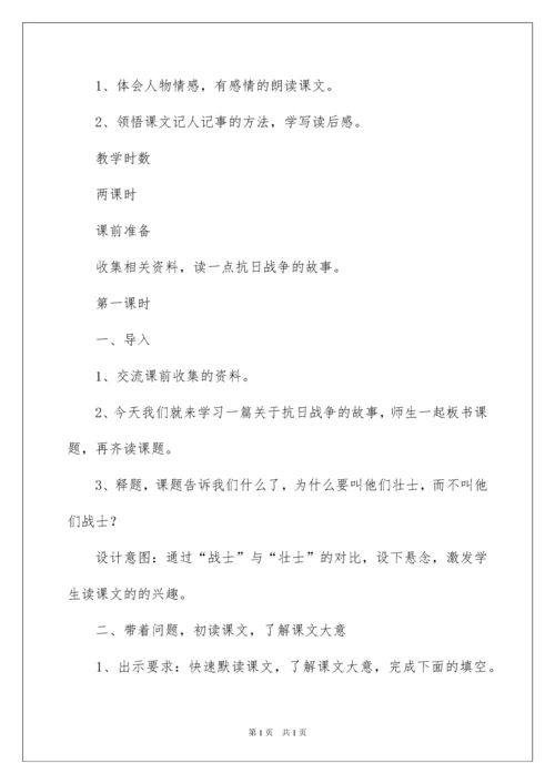 2022狼牙山五壮士教学设计.docx