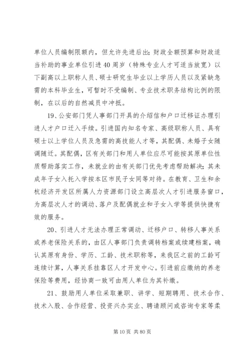 关于人才引进和使用培养的实施意见.docx