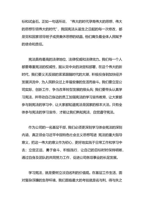 新宪法学习心得体会.docx