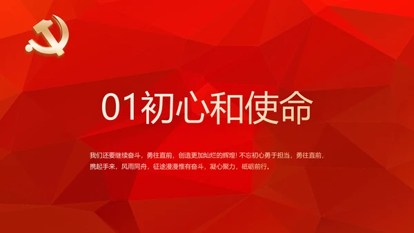 红色政协常委党工作汇报动态PPT